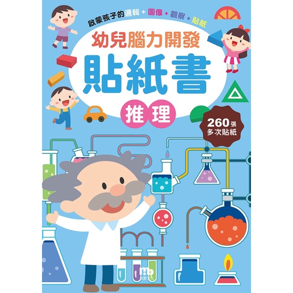 Lele Children's Book Brain Development Sticker Book: Reasoning (With ...