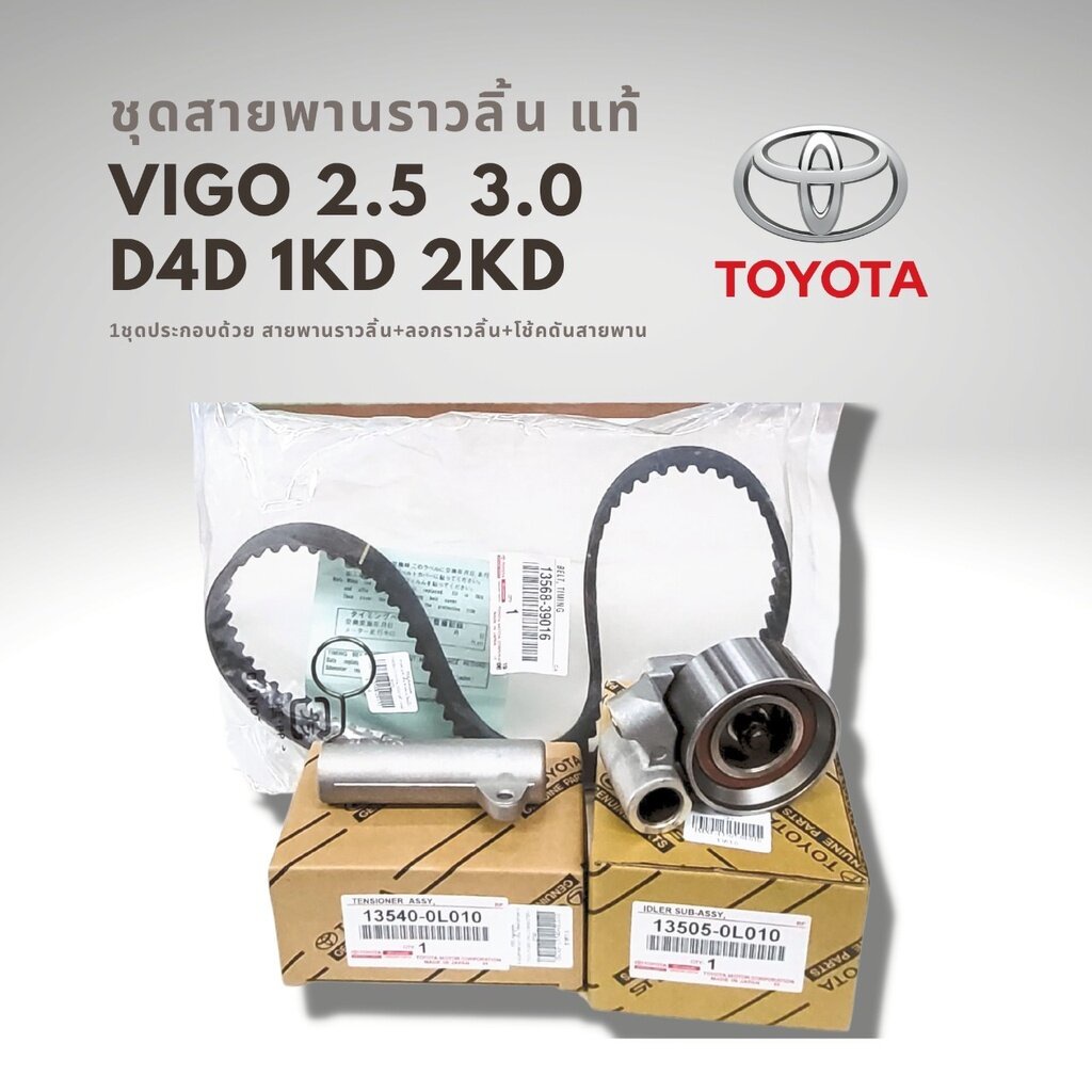 Timing Belt Kit Set [Timing Belt] VIGO COMMUTER TIGER D4D [1KD/2KD ...