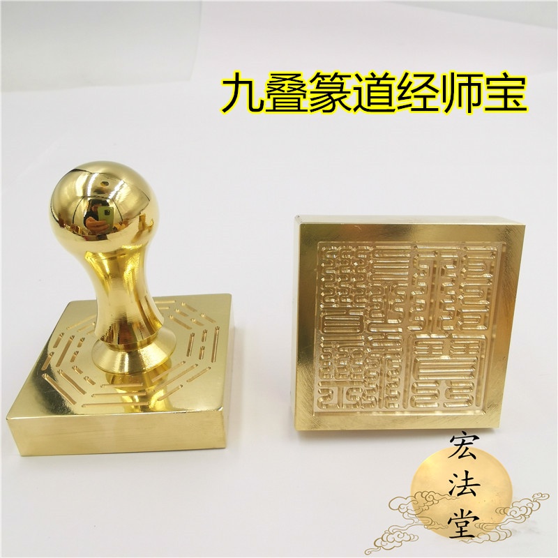 道铜印 九叠篆道经师宝 道家三宝印 单面印 道用品道家法印Taoist Copper Seal Nine-Stack Seal Taoist  Sutra Master Bao Taoist Three Treasure Seal Single-Sided Seal Taoist  Supplies 