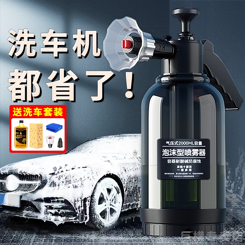 Spray bottle car wash foam spray bottle car wash liquid special tools