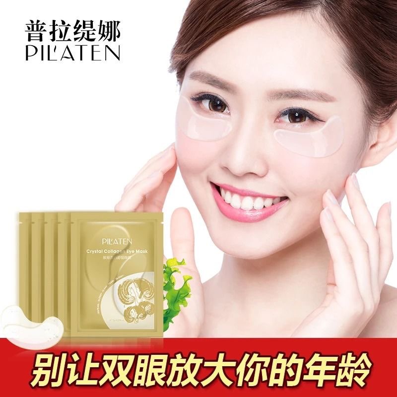 Pilaten Crystal Collagen Eye Mask 1pair 一对胶原蛋白舒缓眼膜单片保湿眼部肌肤独立包装眼去黑眼圈眼袋眼细