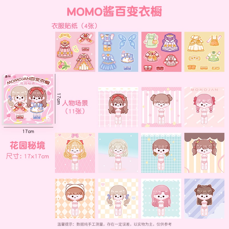 萌柚姐妹换装贴纸本 儿童 益智 玩具 少女心 公主 贴纸 古风娃娃换装贴画Cute Grapefruit Sister DressUp