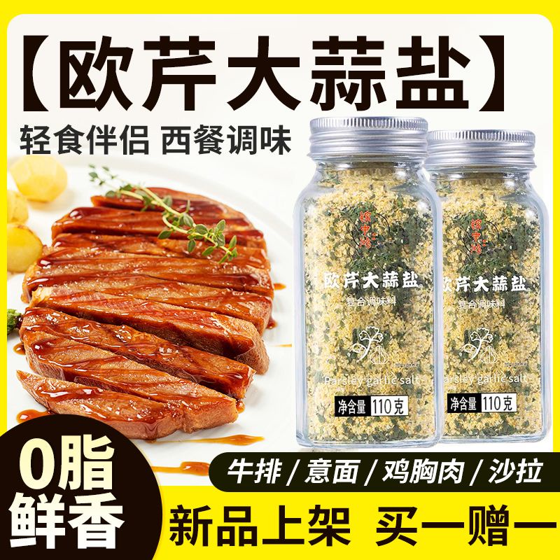 [Anmi Food]【0脂】欧芹大蒜盐复合调味料蒜盐粉西餐轻食烧烤调料家用瓶装110g parsley garlic salt ...