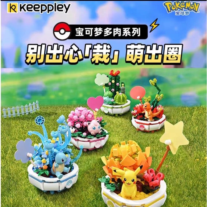 {ORIGINAL} KEEPPLEY POKEMON BONSAI | Shopee Malaysia