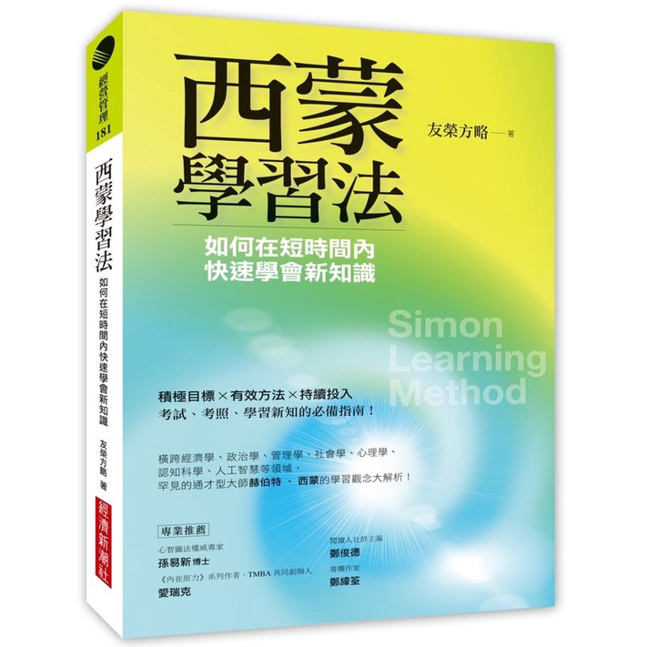 Simon Learning Method: How To Quickly Learn New Knowledge Within Short ...