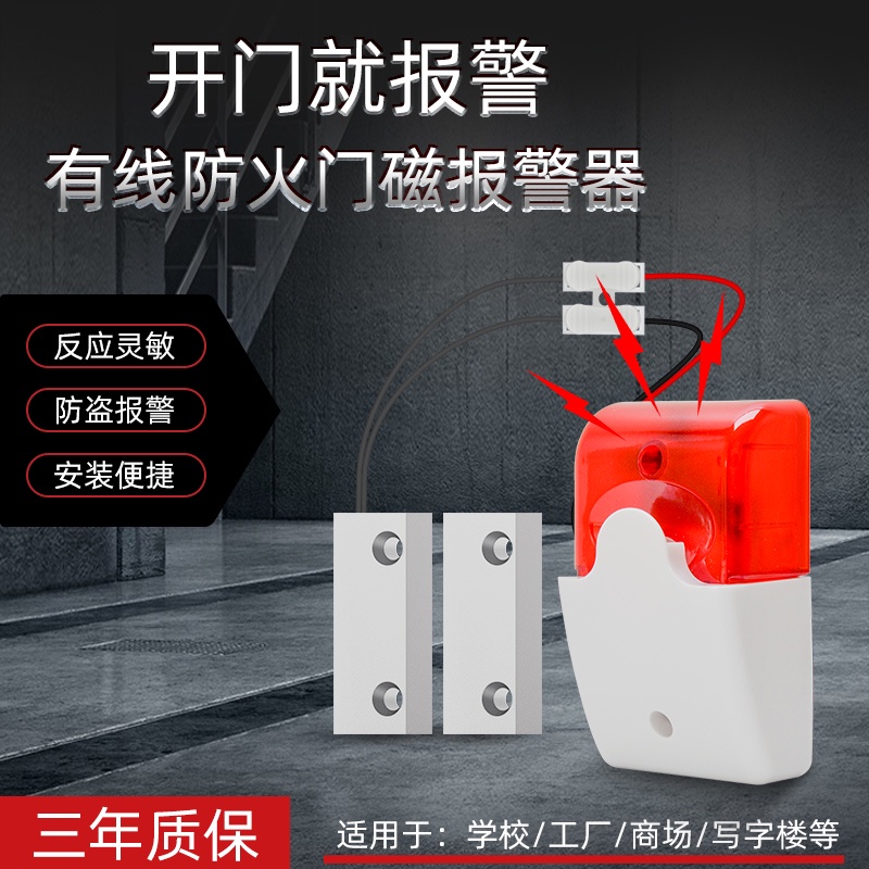 Open Door Alarm Fire Door TimeDelay Alarm Wired FireProof