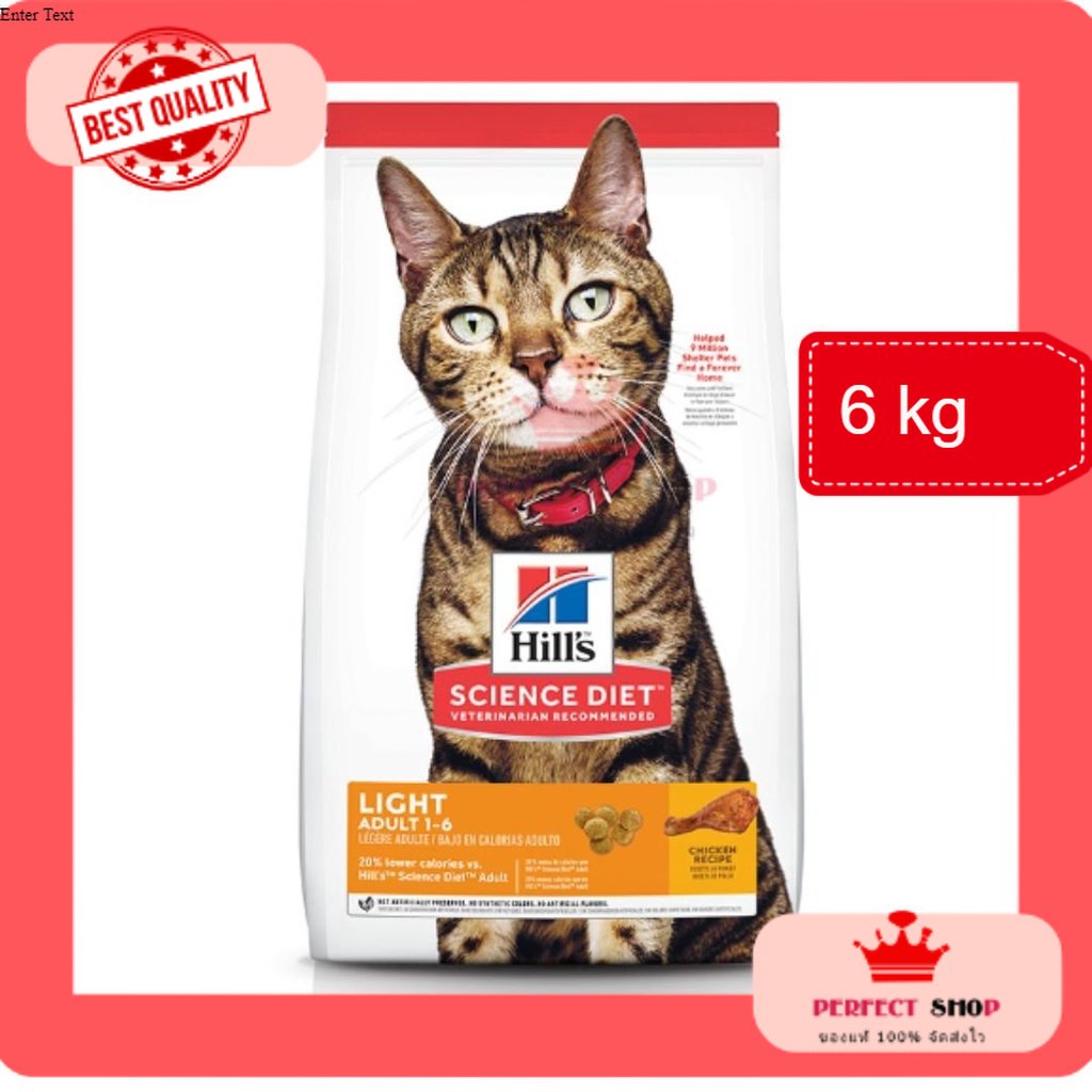 ** Hill's Low Fat Cat Food Sterilized Or Weight Loss Cats 6 kg. EXP4