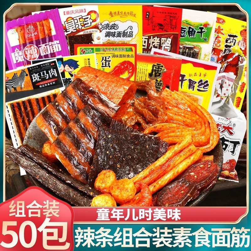 斑马肉辣条牛筋辣条儿时怀旧辣片棒面筋麻辣怀旧豆筋网红零食包装Zebra Meat Spicy Strips Beef Tendon Spicy