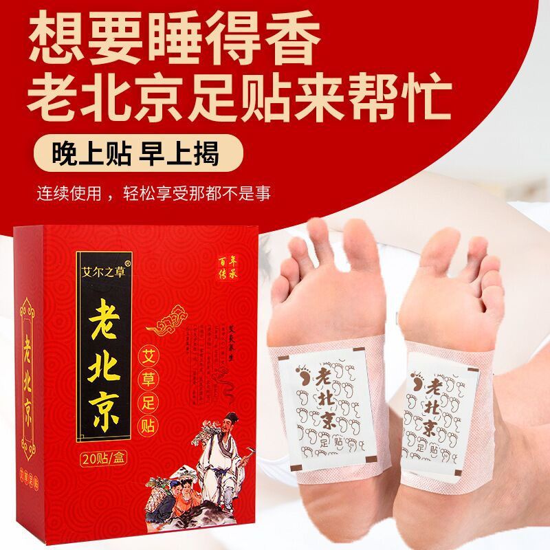 艾尔之草老北京艾草足贴 50pcs/Box Detox Foot Patch With Slimming Sticker Health ...