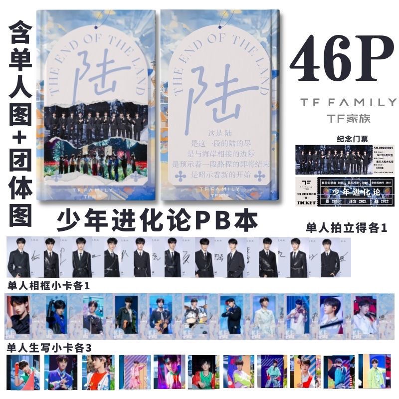 TF家族三代TF少年进化论第六期陆系列pb演唱会纪念套装小卡收藏TF family third-generation small card ...