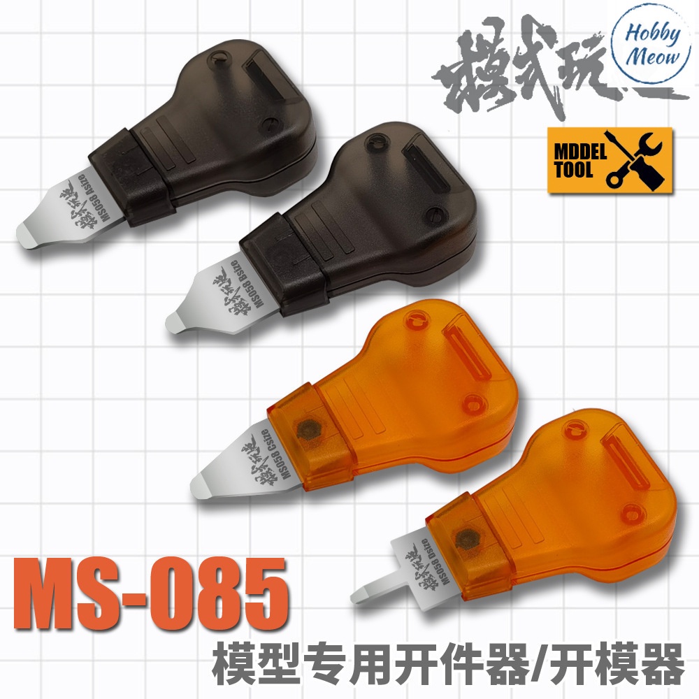 MOSHI MS085 Model Part Separator Support Tool(Orange/Black Type A/B/C/D ...