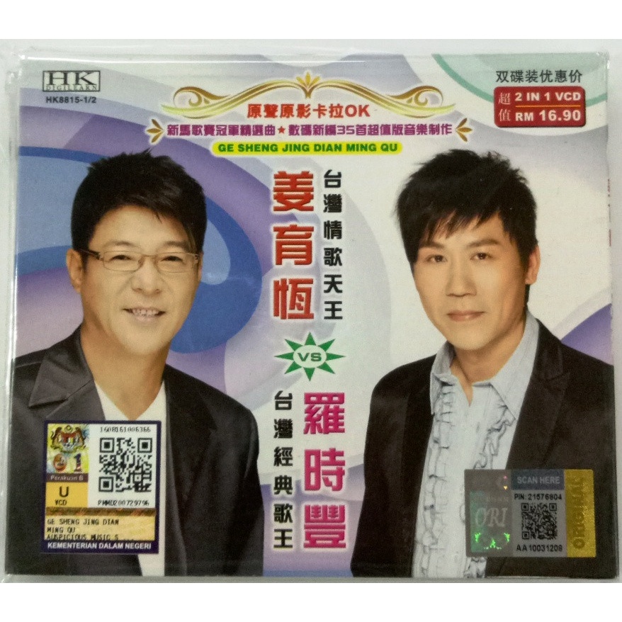 Jiang Yu Heng vs Lou Shih Feng 姜育恒 vs 羅時豐 新马歌赛冠军精选集 VCD Karaoke 原声原影 卡拉 ...