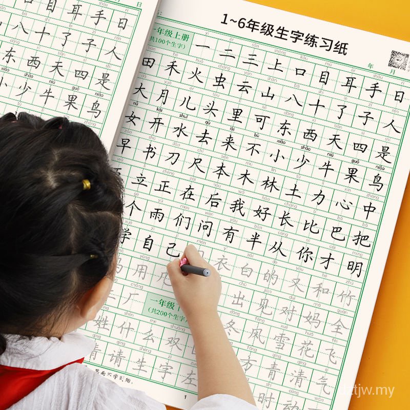 1-6年级生字练习小学生语文同步练字帖人教版儿童硬笔描红田字格The primary school student language ...
