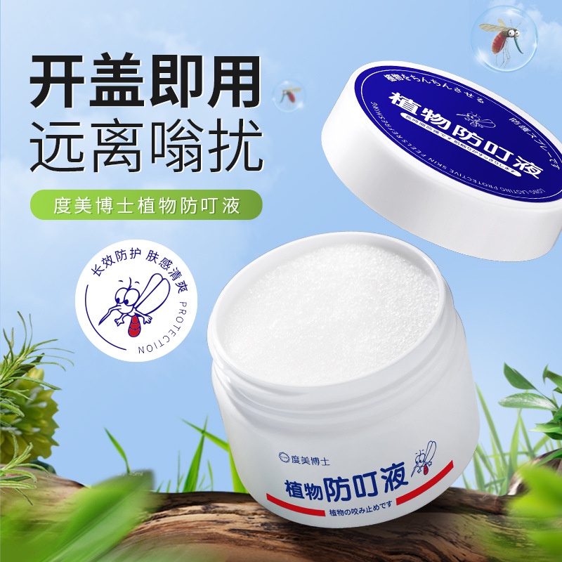 [Tik Tok Same Style] Dr. Dumei Plant AntiBite Liquid AntiMosquito