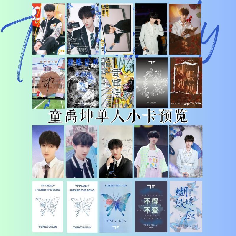 TF家族三代登陆计划蝴蝶效应重庆场演唱会场周小卡内场礼包卡TF