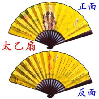 道家用品三清扇天师五雷道士法扇折扇功夫扇太乙救苦扇子夏季黄色Taoist