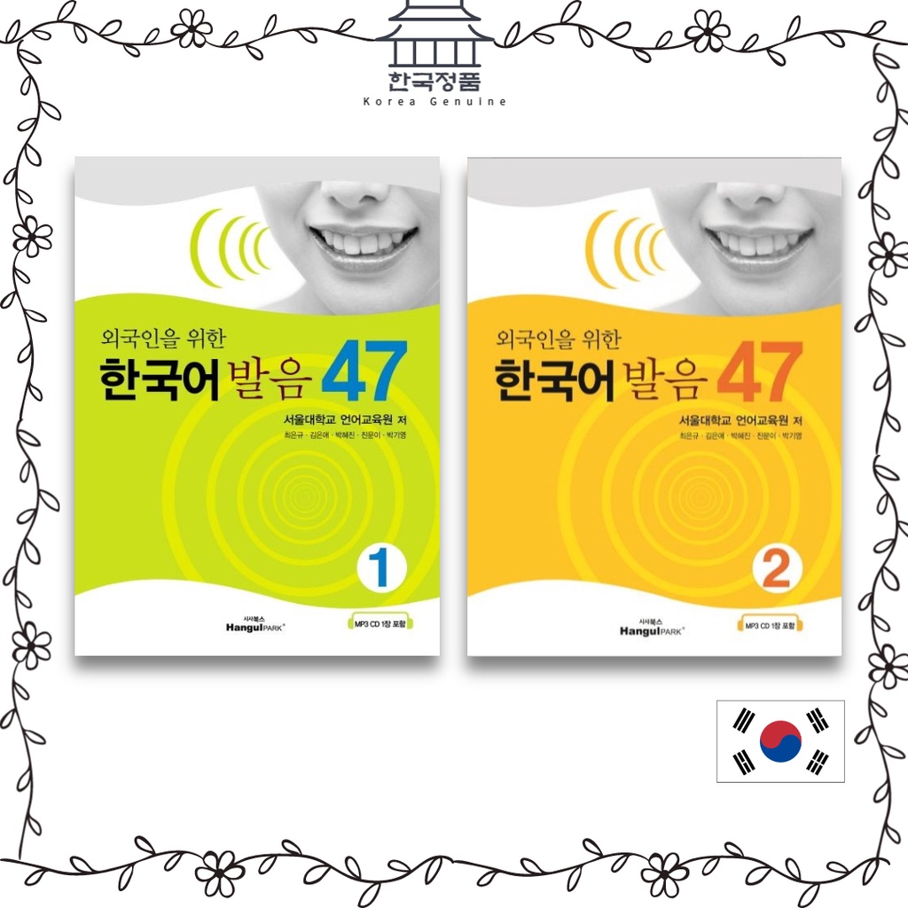 Korean pronunciation 47 for foreigners (textbook + 1 CD) Shopee Malaysia