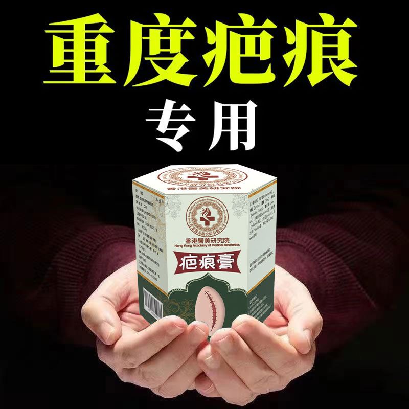 Hong large pharmacy remove scar hyperplasia of concave and convex scar