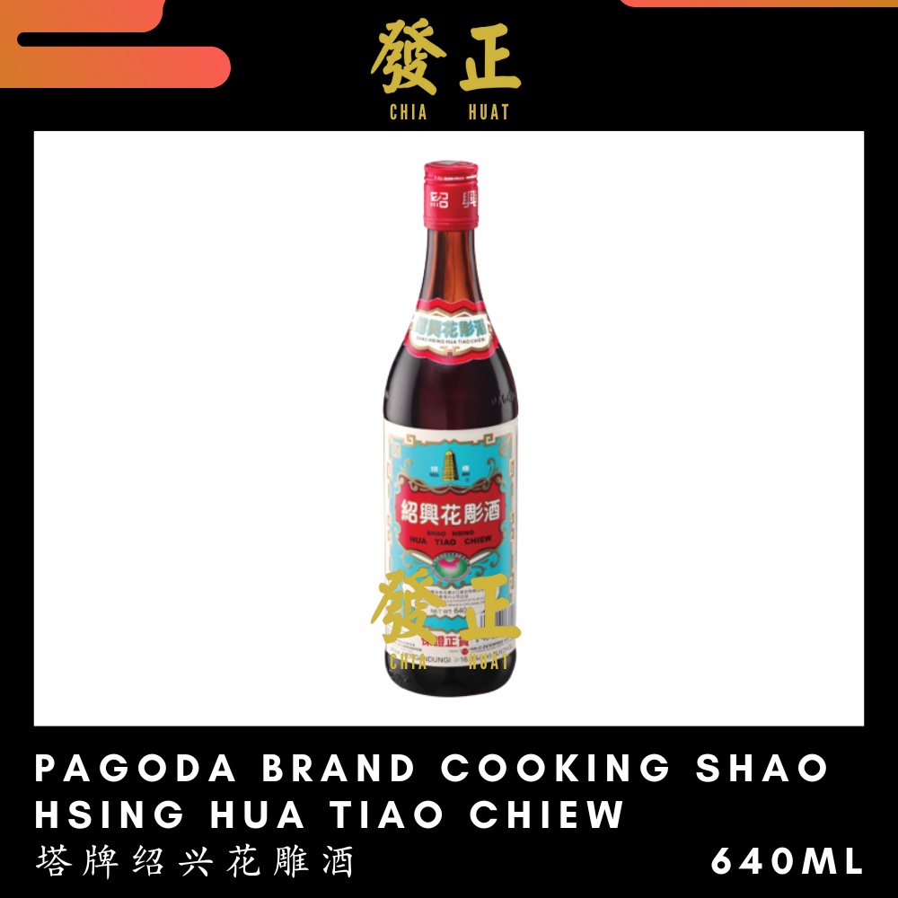 塔牌/ 金塔 / 兴兴发 绍兴花雕酒 Pagoda Brand/ Golden Pagoda/ Hin Hin Fat Shao Hsing
