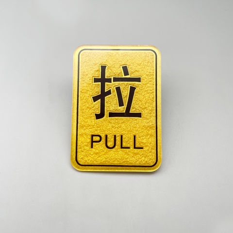 亚克力推拉门贴高档次玻璃门推拉门牌推拉字门贴推拉标识牌提示牌Glass Door Push Prompt, Door Sign, And ...