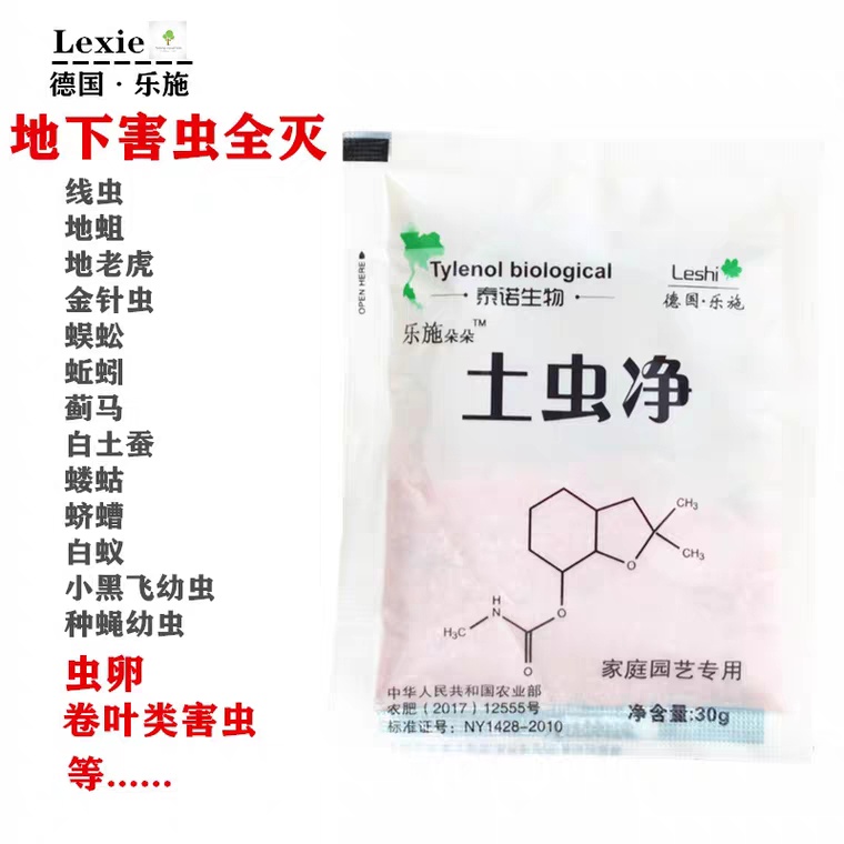 1 Pack 土虫净 地下害虫 杀虫 Serangga Dalam Tanah 土虫净 Insecticide Insect 百虫灵3辛硫磷 800g 3 Phoxim 