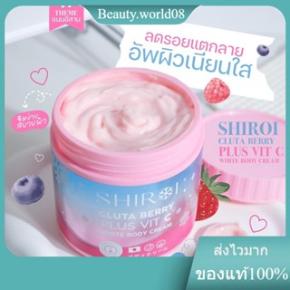 Shiroi Gluta Body Cream Glutathione Skin Whitening Reduce Stretch Marks 