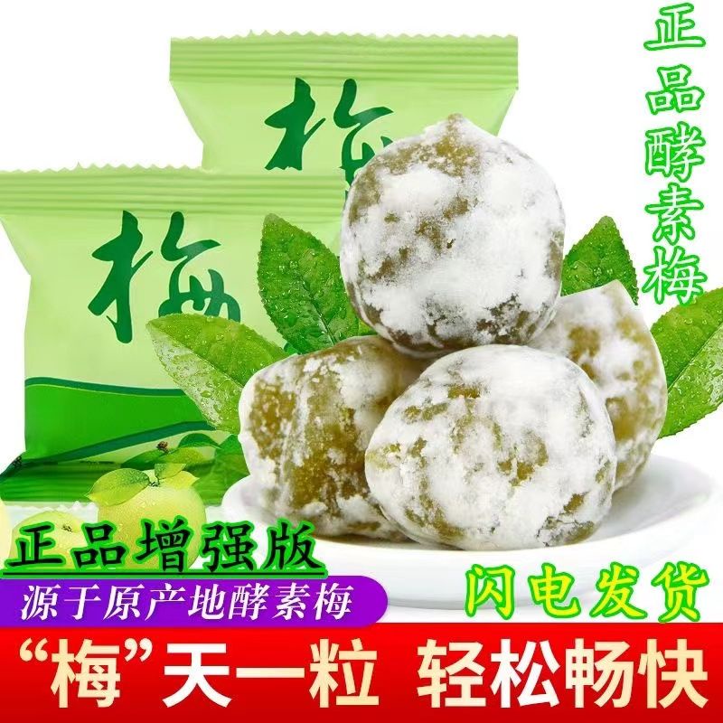 [Ready Stock] Enzyme Plum Clear Sausage Defecation Constipation Filial Piety Plum Enhanced