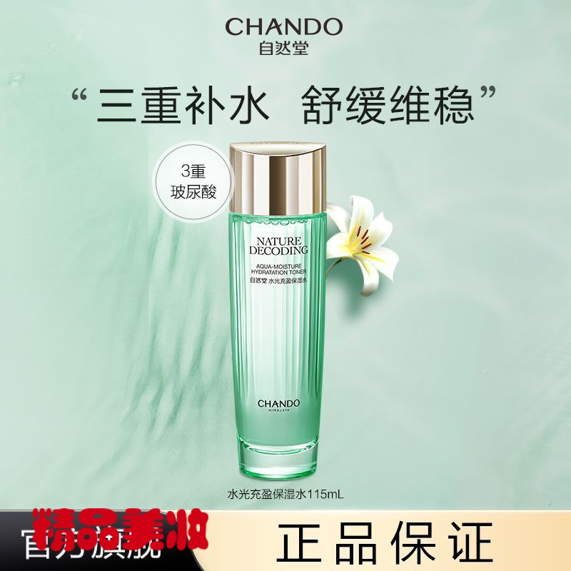 [Official Flagship]CHANDO Water Light Filling Moisturizing Water115ml