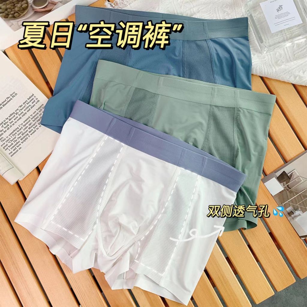 New Men's Air Conditioning Underwear Seamless Ice Silk Lightweight