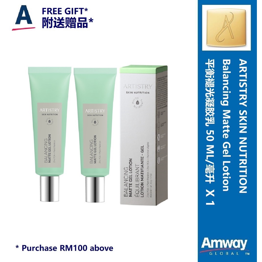 AMWAY 安利ARTISTRY SKIN NUTRITION Balancing Matte Gel Lotion