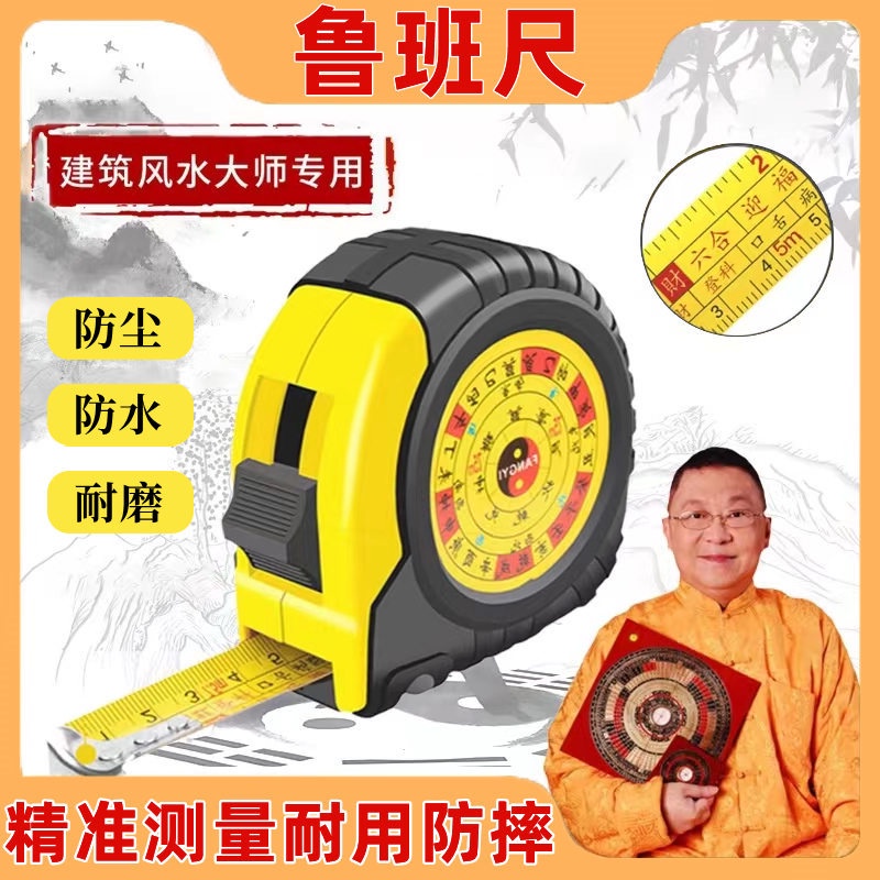 Feng Shui Measuring Tape Heavy Duty 5m 7.5m 10m Tape Measure Yin Yang ...