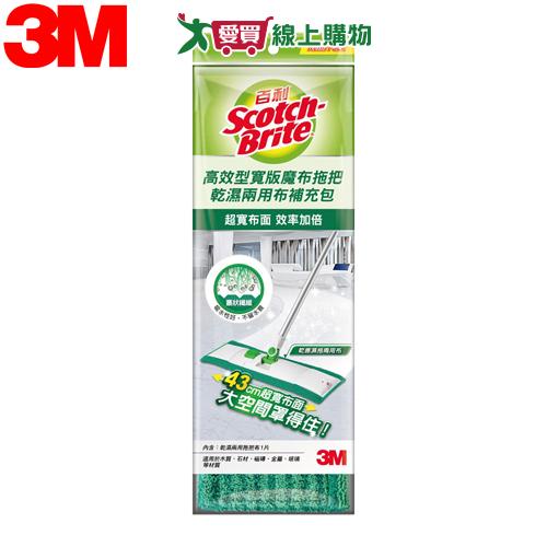 3M Baili HighEfficiency Wide Version Magic Cloth Mop Refill Pack (1 Cloth) Cleaning Sweeping