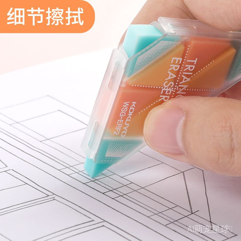 eraser KOKUYO 国誉角角乐创意三角形橡皮擦学生用擦得干净不留痕文具Al