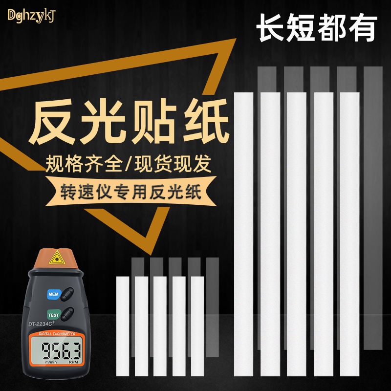 Tachometer MultiSpecification Reflective Sticker Tachometer Laser