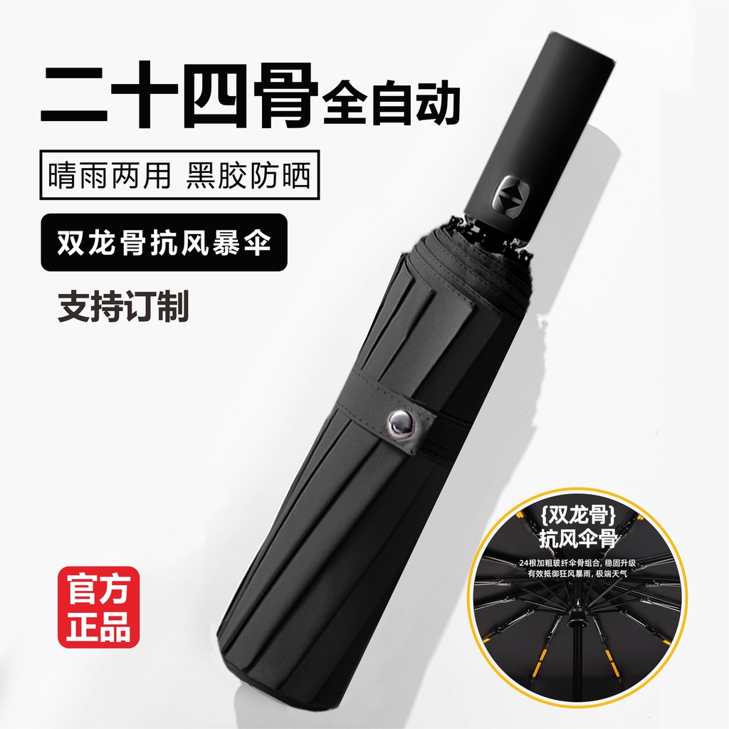 [Spot] 24bone automatic umbrella men's large folding black glue sunny