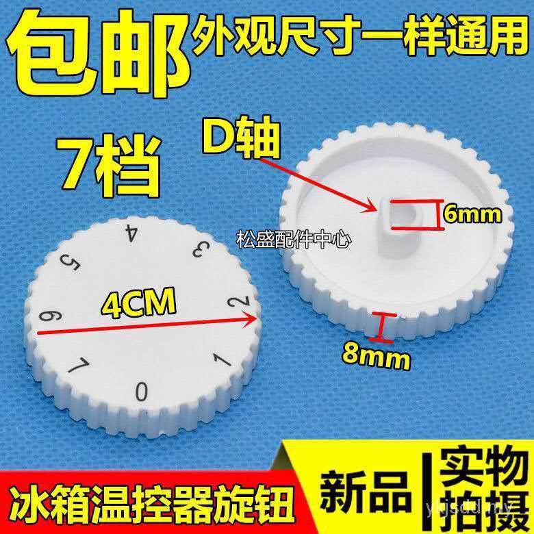 3/14 Fast Shipping Original Haier Refrigerator Thermostat Knob