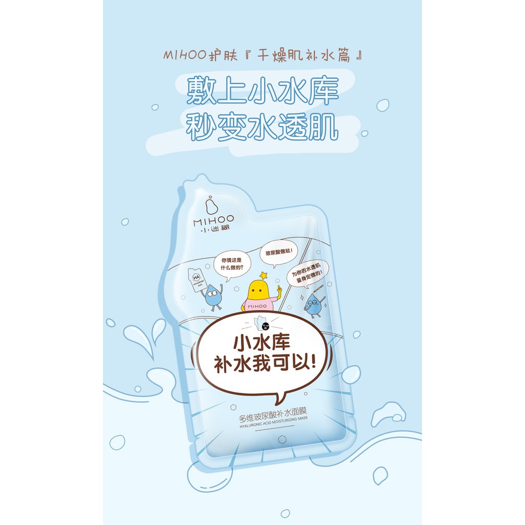 Mihoo Hyaluronic Acid Moisturizing Mask 小迷糊 多维玻尿酸补水面膜 小水库保湿舒缓 | Shopee ...