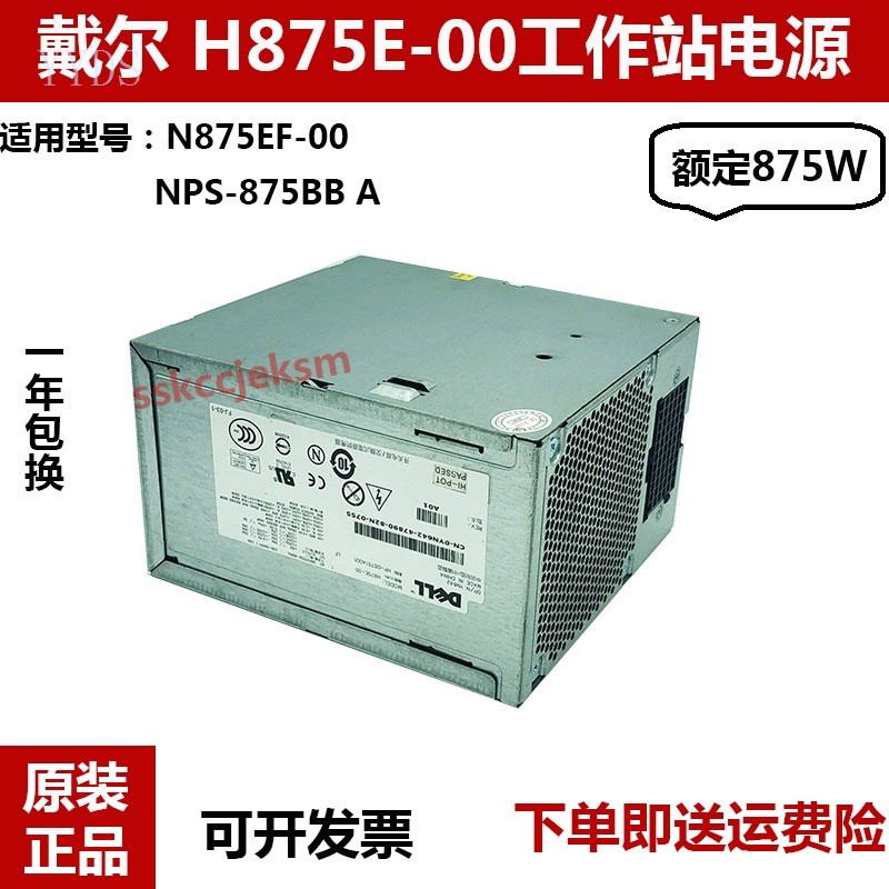Original DELL Workstation Power Supply N875EF00 T5400 T5500 H875E00