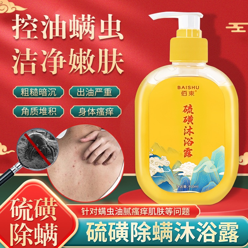 Shipment Liquid > Oil Control Shower Gel Remove Mite Factory Ready Stock Source Clean Clean