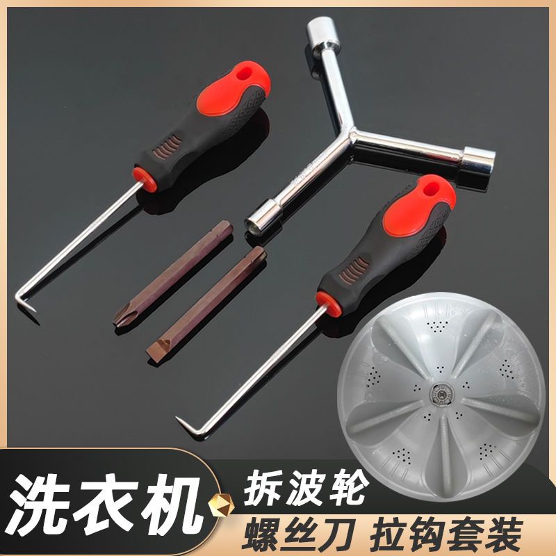 Washing Machine Wave Roulette Screw Disassembly Cleaning Tool Chassis ...