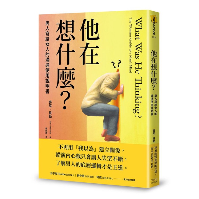 What's He Thinking? Manual For Woman Communication Instruction Manual ...