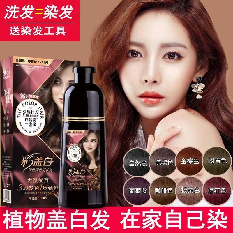 一洗彩Natural colour Shampoo hair Dye Color Shampoo 3In1 Wash/Nourish/Dye Grey Hair White Hair