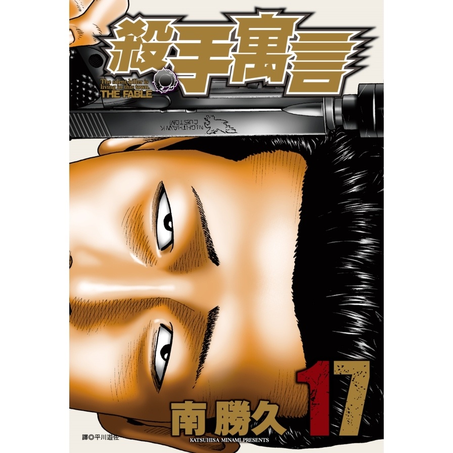 Killer Fables (17) (Nan Shengjiu) Stepping Stone Shopping Network ...