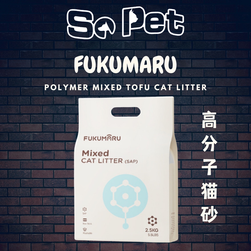 1Day Shipout Fukumaru Polymer Mixed Tofu Cat Litter 福丸高分子豆腐木砂 2.5kg