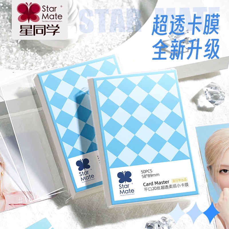 【Spots现货】星同学卡膜韩娱专辑小3寸小卡保护膜平口20丝时团少年团卡套量贩Double sided film covered Guka ...