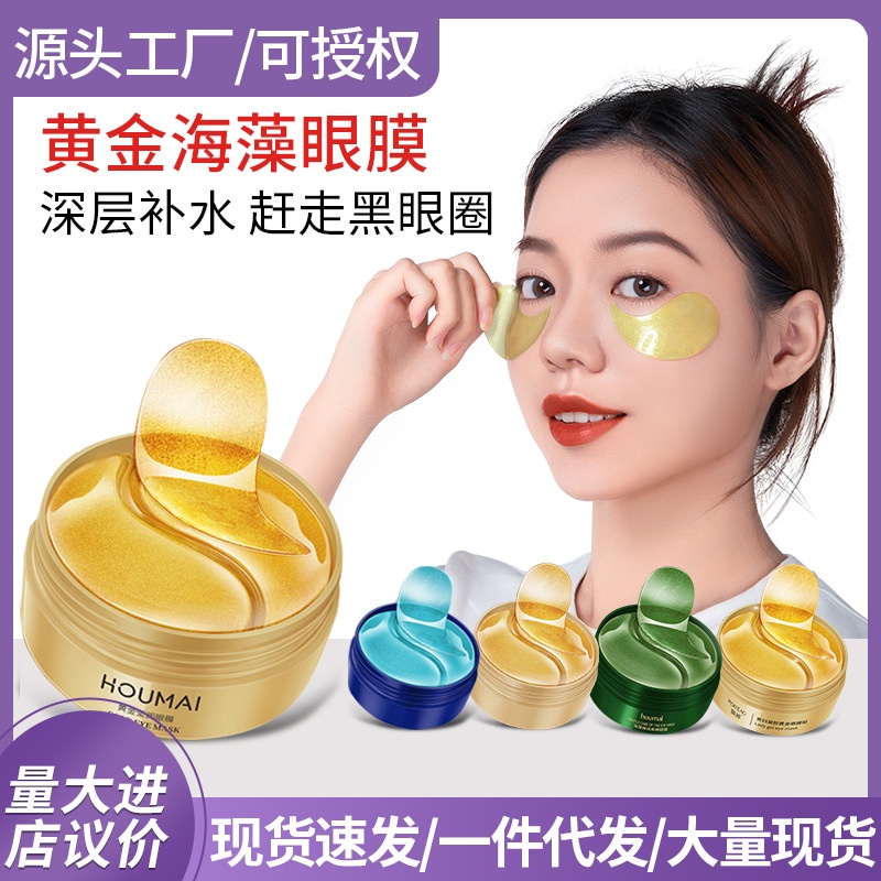 Humei 24K gold Collagen eye Mask hydrating moisturizing desalting Fine