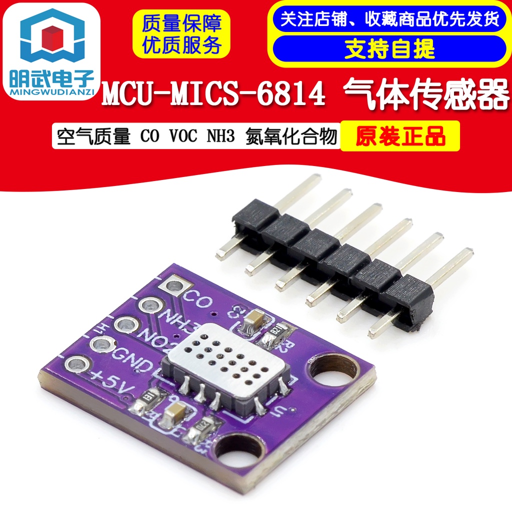 MCU - MICS-6814 Air Quality CO VOC NH3 Nitrogen Oxide Gas Sensor ...