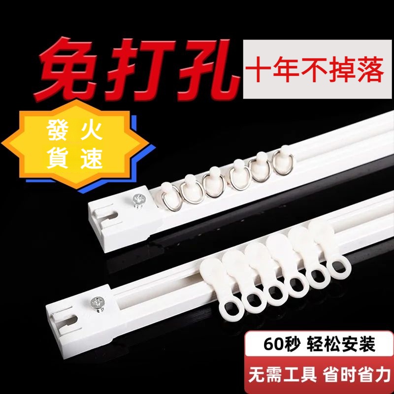 Perforation-free Curtain Guide Rail/Ultra-Thin Curtain Rail/Balcony ...