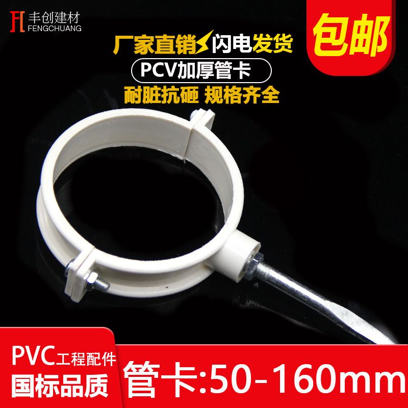 Pvc Pipe Clamp Elevator Drain Pipe Pipe Clamp DualUse Card National