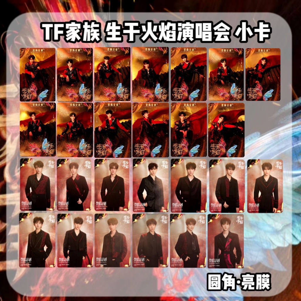 TF家族三代演唱会广州站生于火焰tf家族三代小卡朱志鑫张泽禹张极